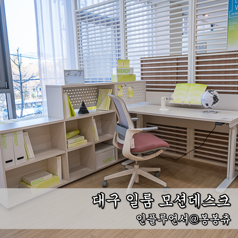 일룸 초등학생책상 신상 학생 모션데스크 세트 리뷰