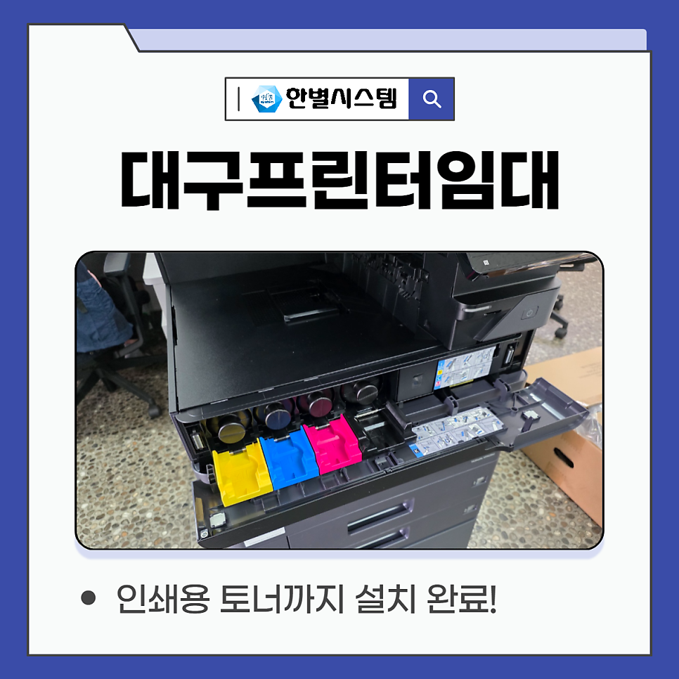 대구프린터임대 복합기 렌탈 효율성을 높이는 설치 후기 현장 사진 7