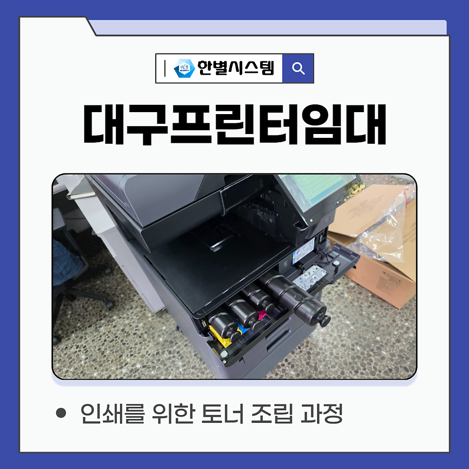 대구프린터임대 복합기 렌탈 효율성을 높이는 설치 후기 현장 사진 6