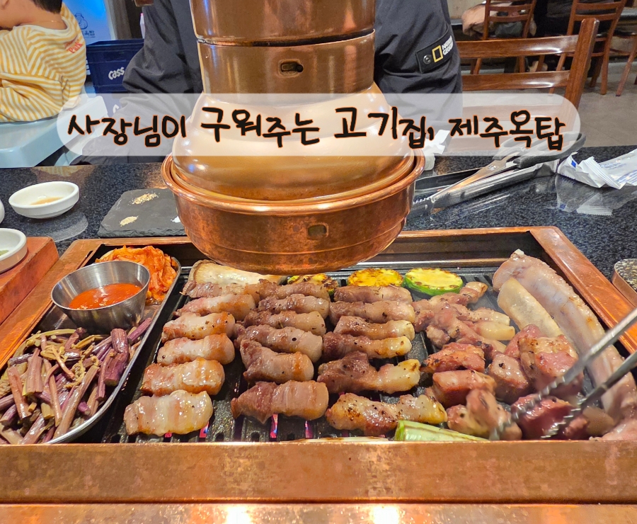 제주옥탑 거창점 사진 1
