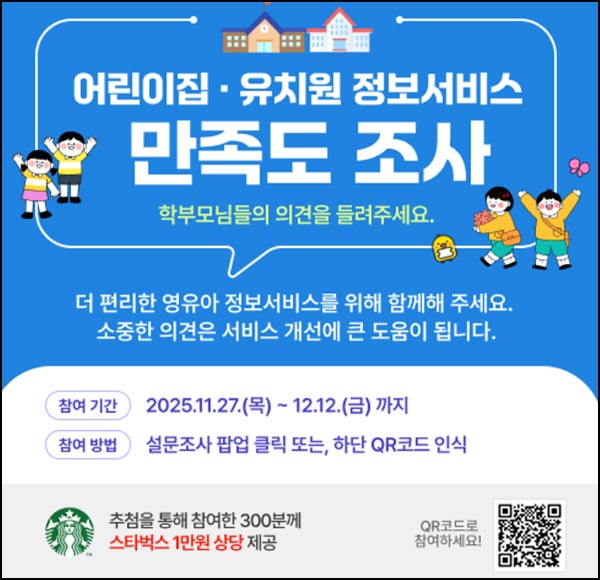  유보통합포털 만족도 조사(스벅 1만원 300명)추첨~12.12