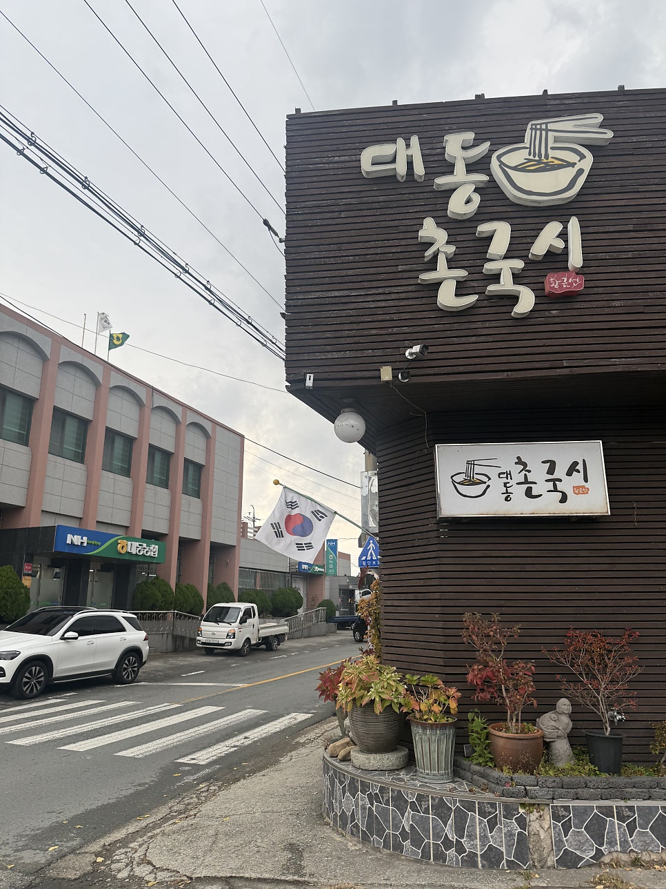 대동촌국시 사진 1
