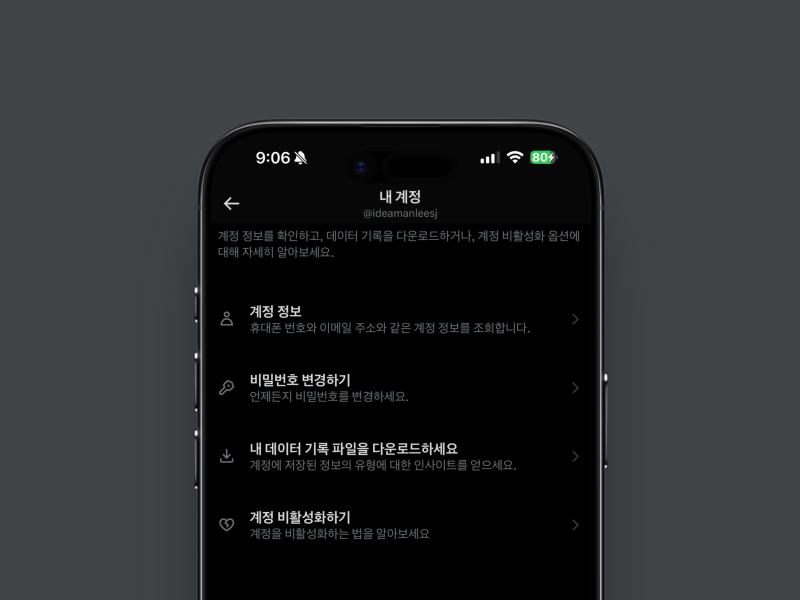 트위터 계정 삭제하는법 x.com 모바일 고객센터