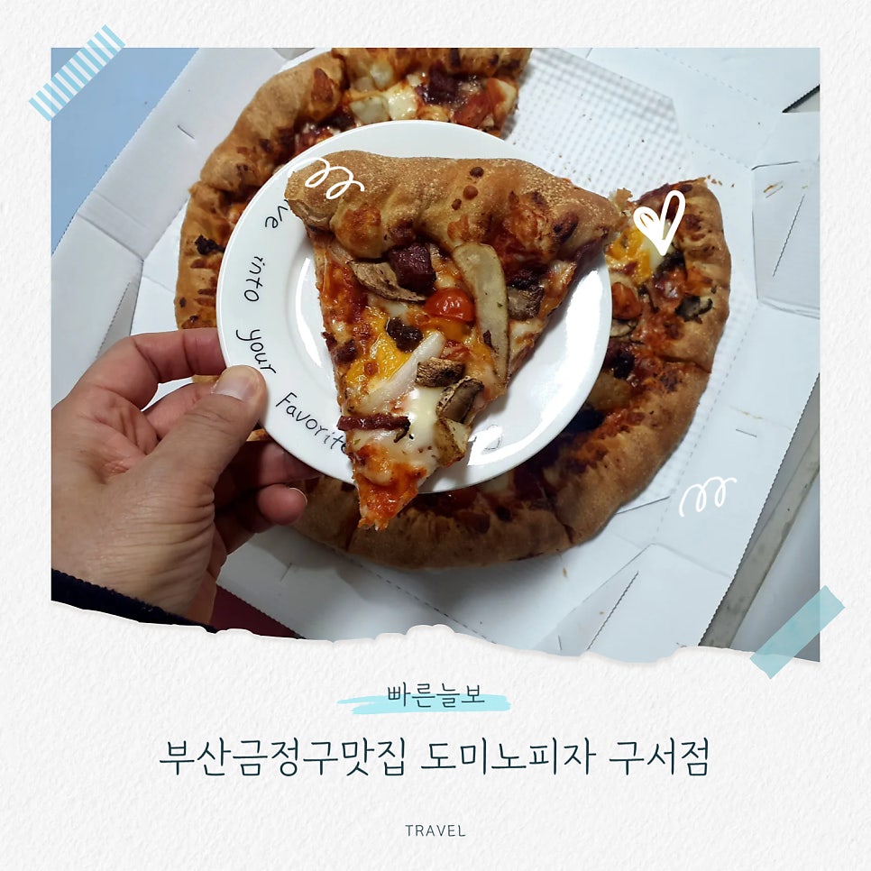 도미노피자 구서점 사진 1