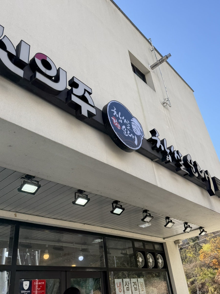 신의주찹쌀순대 김천점 사진 1