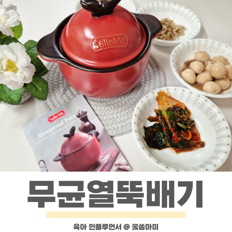 샐마 무균열뚝배기 내열냄비로 만든 폭신한 계란찜