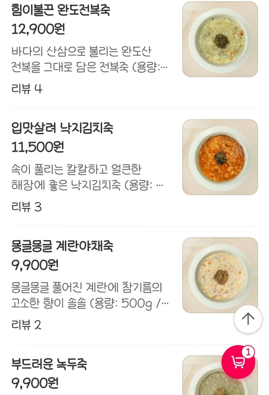 모두의죽 안성점 사진 5