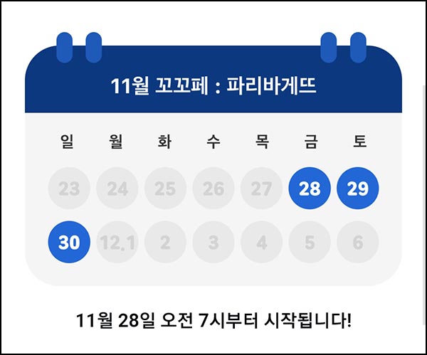  카카오페이 x 파리바게뜨 4,000원할인(1.2만이상)전원~11.30