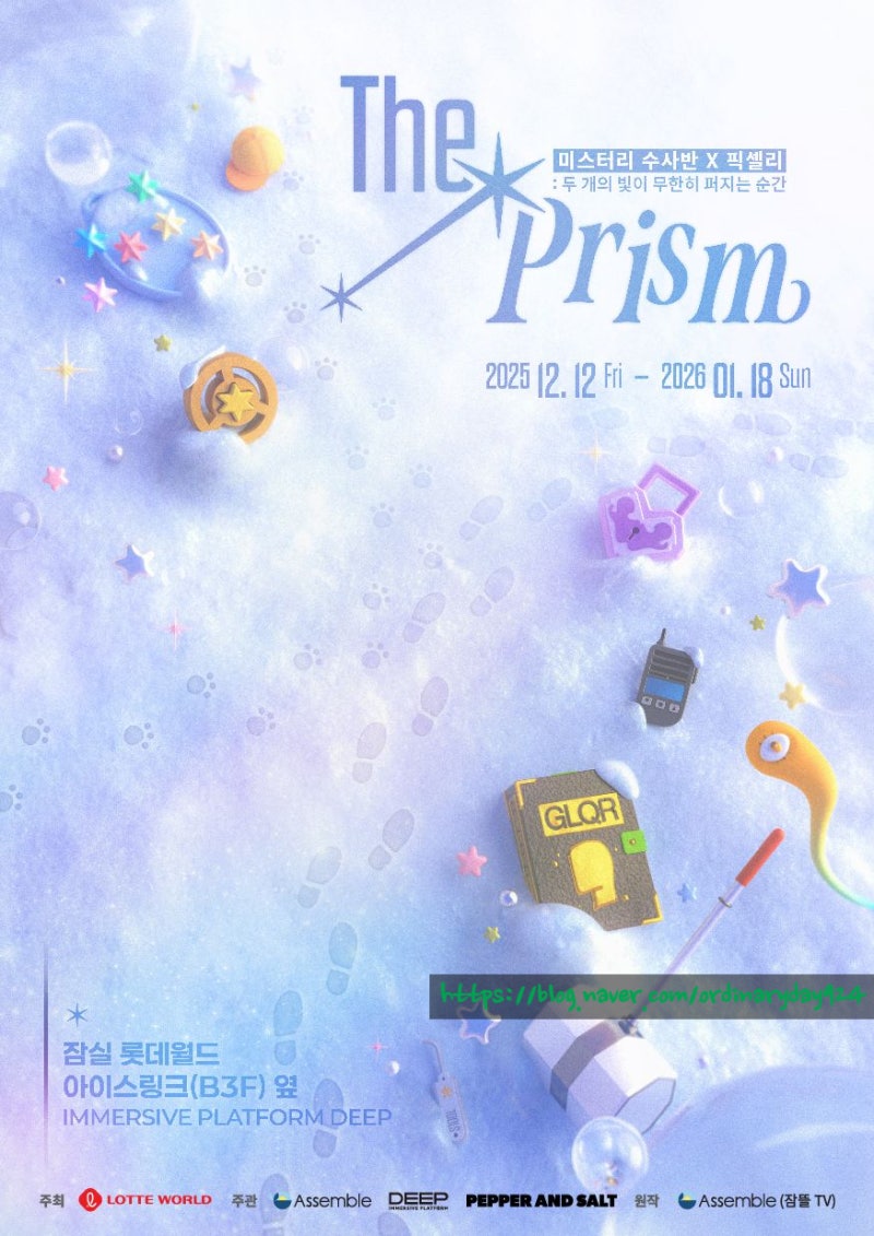 잠뜰TV ‘미스터리 수사반 X 픽셀리 : 더 프리즘 展 "증정품 및 굿즈 목록"