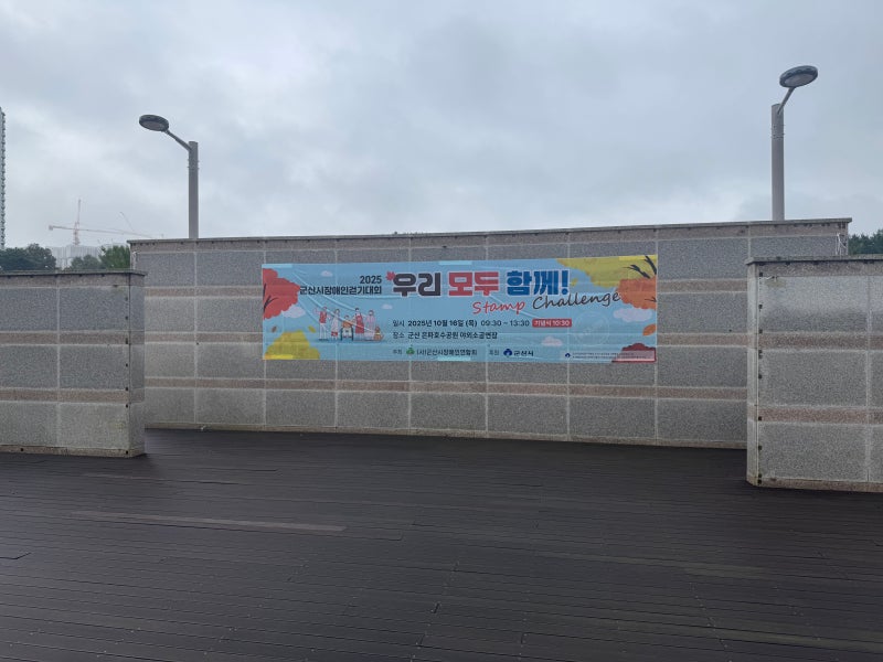 ♀️ 2025 군산시 장애인 걷기대회 후기