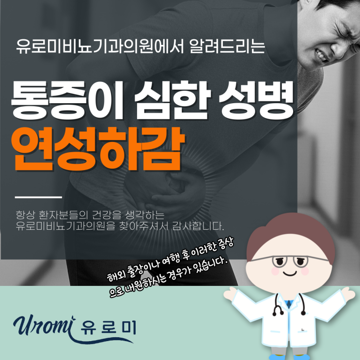  경기도광주 비뇨기과 통증있는 성병 연성하감