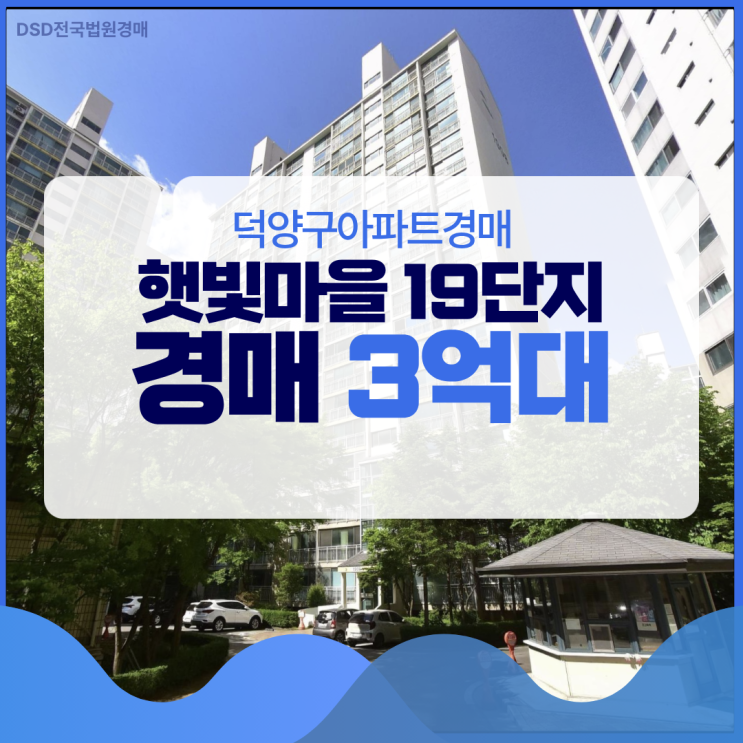  덕양구아파트경매 햇빛마을19단지, 역세권 기대감?