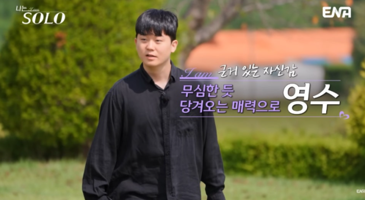  나는솔로 29기 연상연하 특집 남자 영호 영수 영식 광수 상철 영철 직업 스펙 정리