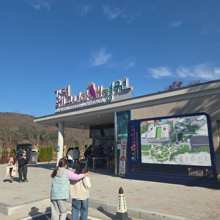  가평 실내 동물원 아이랑 가볼 만한 곳 베고니아 새정원 다녀왔어요