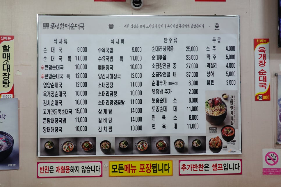 큰맘할매순대국 일산행신점 사진 4