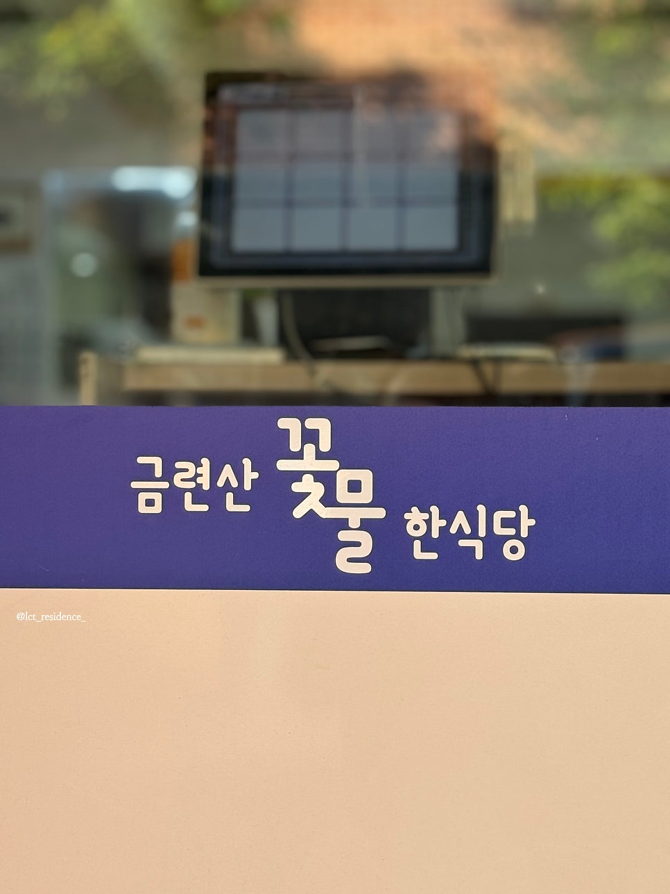 금련산꽃물한식당 사진 4