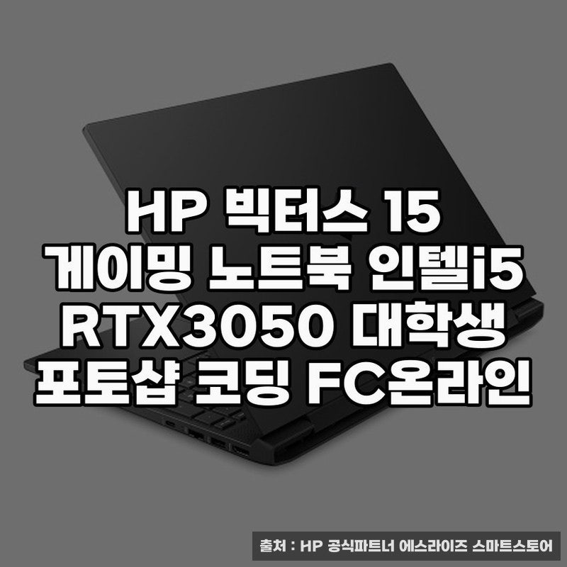 HP 빅터스 15 게이밍 노트북 활용 가이드