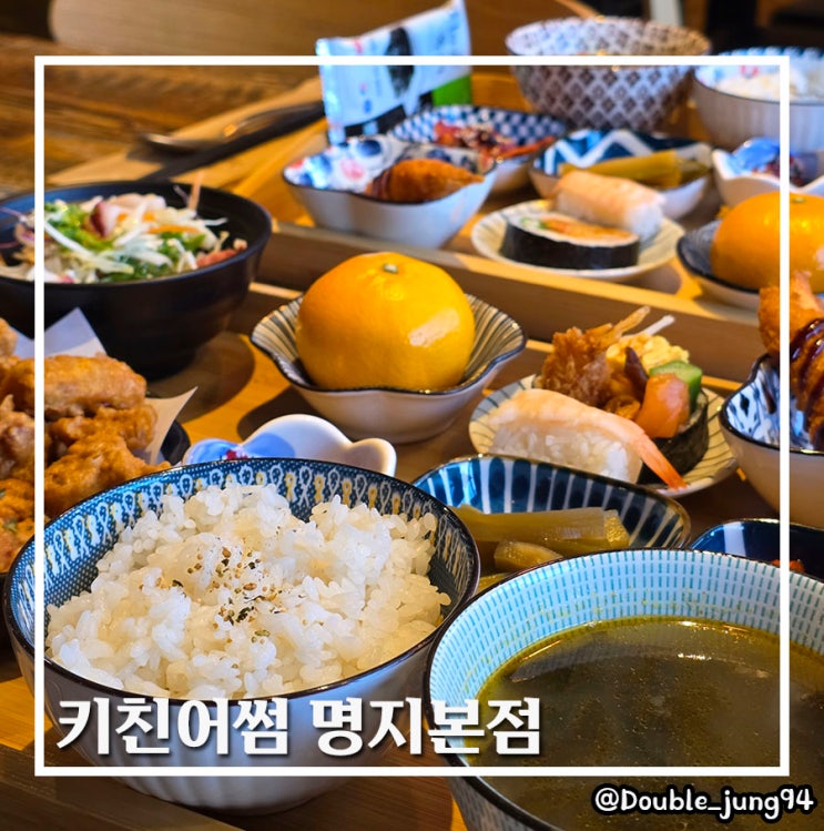  부산 명지 깔끔한 한상 점심 회식장소 키친어썸 명지본점
