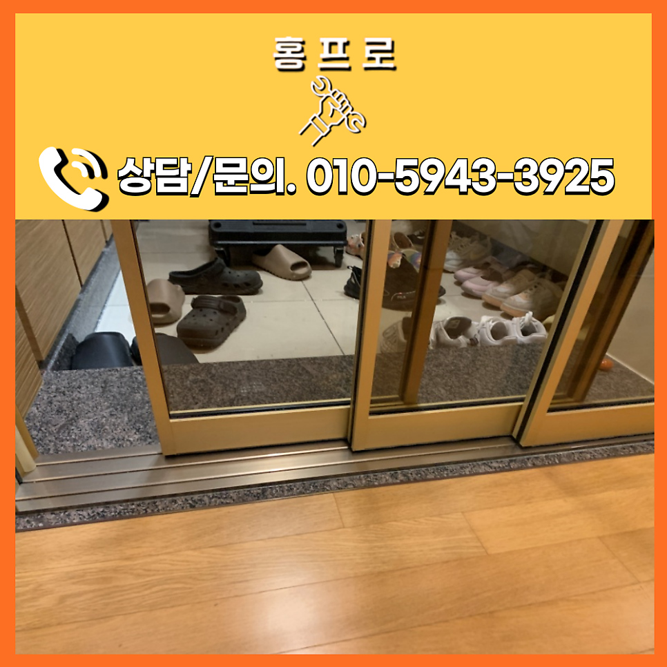 3연동중문수리 송파구 30평대 아파트 와이어 교체
