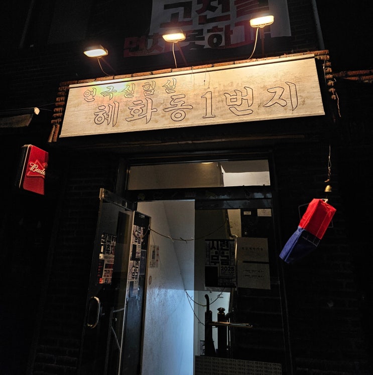  [공연] 혜화연극 <시련: 무금> / 혜화동1번지 (11/21-11/30)