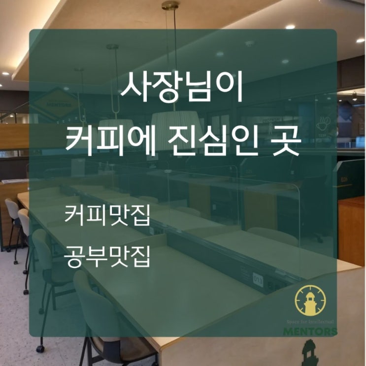  커피 맛 때문에 사람들이 몰리는 스터디카페, 일산 탄현에서 발견했습니다