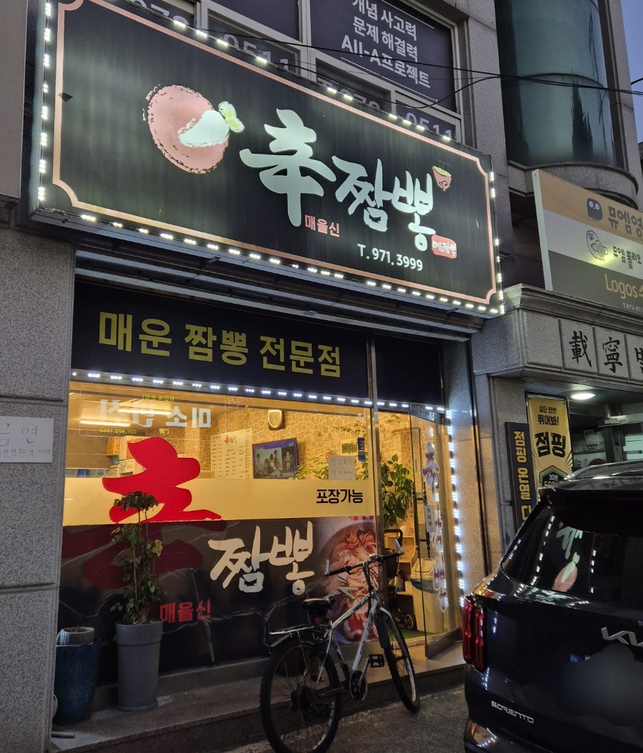 신짬뽕 사진 4