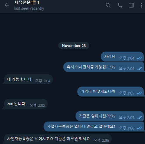  “사기 피해는 나랑 상관없다? 텔레그램 위조 문서의 충격 현실”