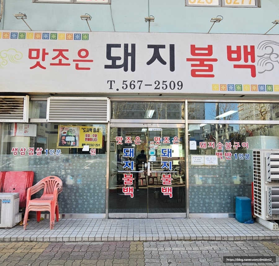 맛조은돼지불백 사진 1