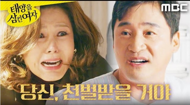  태양을 삼킨여자 116회 충격