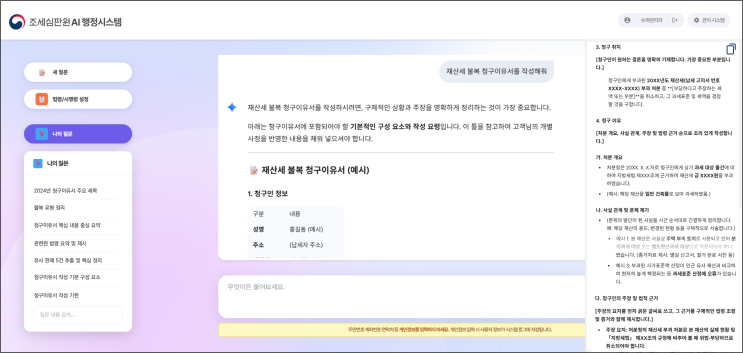  씨에스리, AI 기반 '공공 AX 프로젝트' 선정...조세불복 사건 처리 효율화 및 국민 권리구제 강화 추진