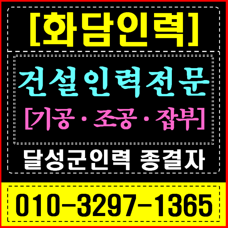  대구 달성군 인력사무소, 물산업클러스터 & 쿠팡 대구센터장이 '화담'을 찾는 이유