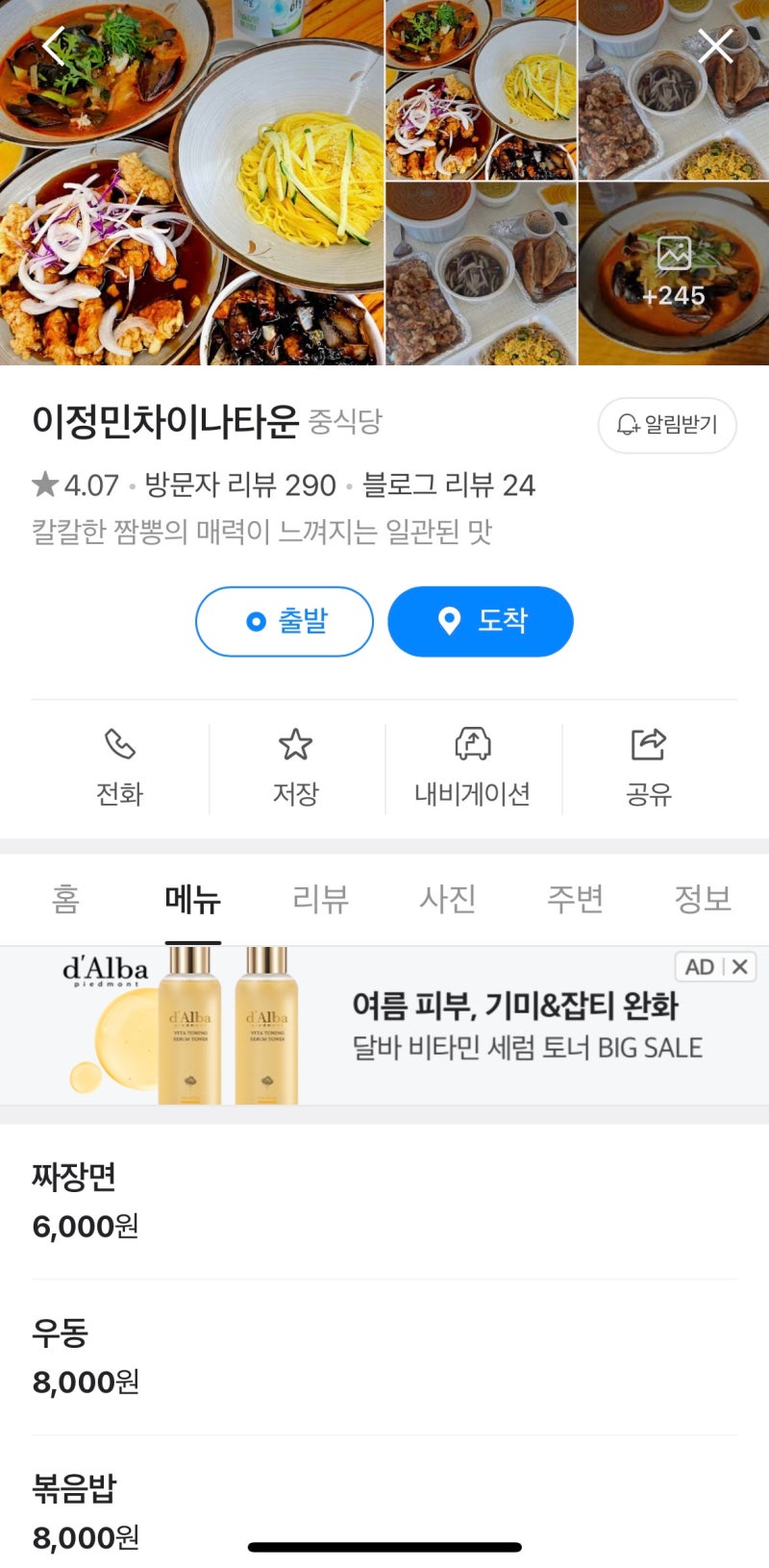 횡성 휴양림 근처 맛집 : 이정민차이나타운