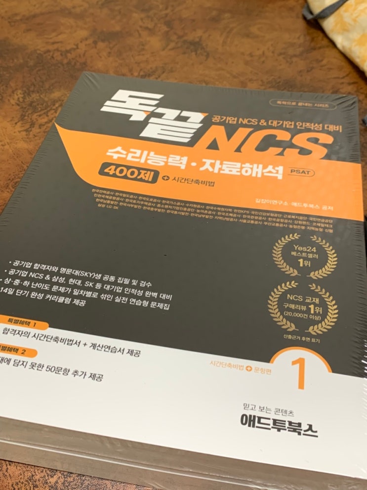  [인천국제공항공사] 독끝 NCS 문제집 기초수학 인강 추천 실제 공부하며 느낀 솔직 후기