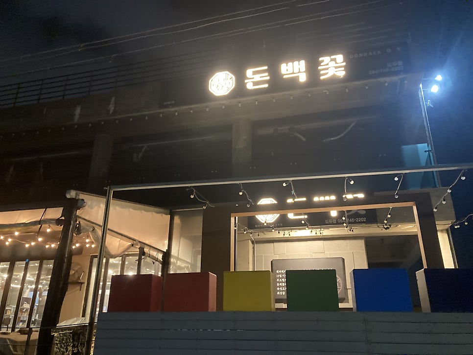 돈백꽃 본점 사진 7