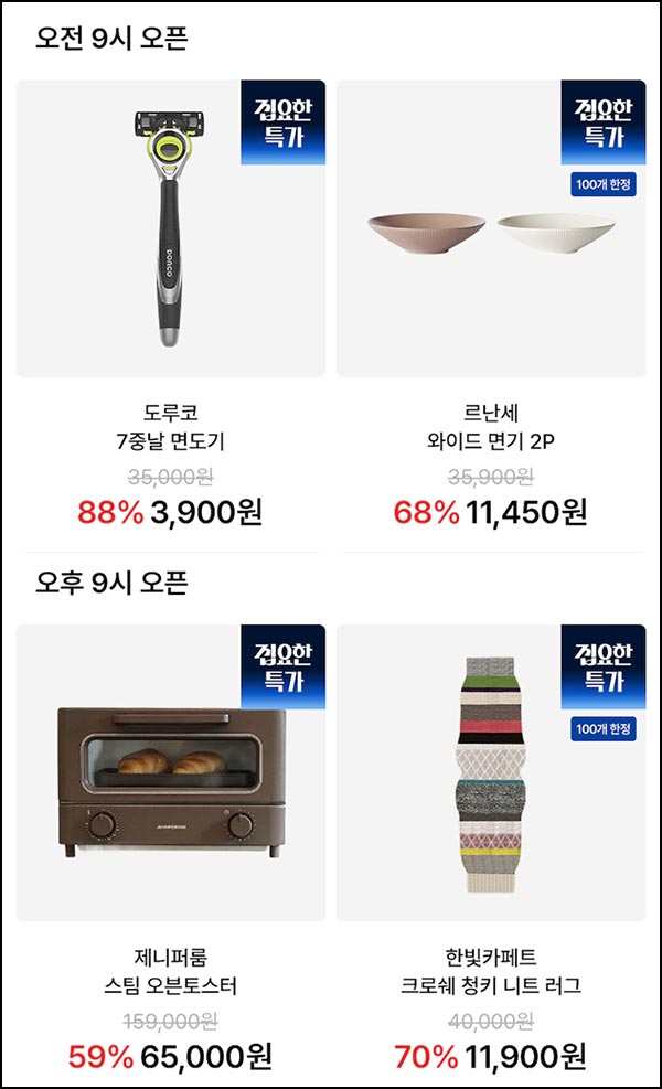  오늘의집  반값딜 & 할인쿠폰 뽑기(~90%)오전 9시, 오후 3시~11.30