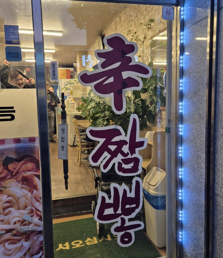 신짬뽕 사진 5