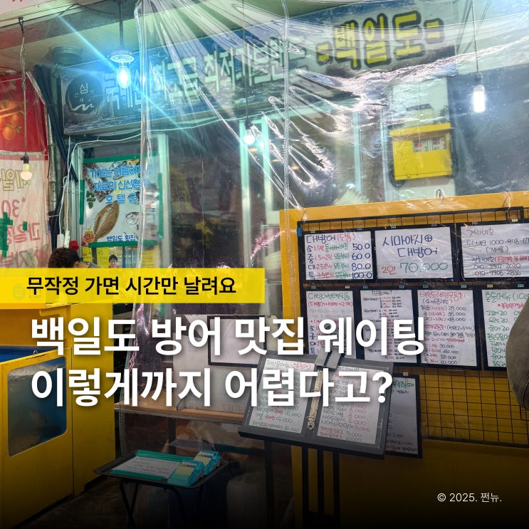  오픈런도 10시간 웨이팅 하는 군자 백일도 이렇게 공략해 보자