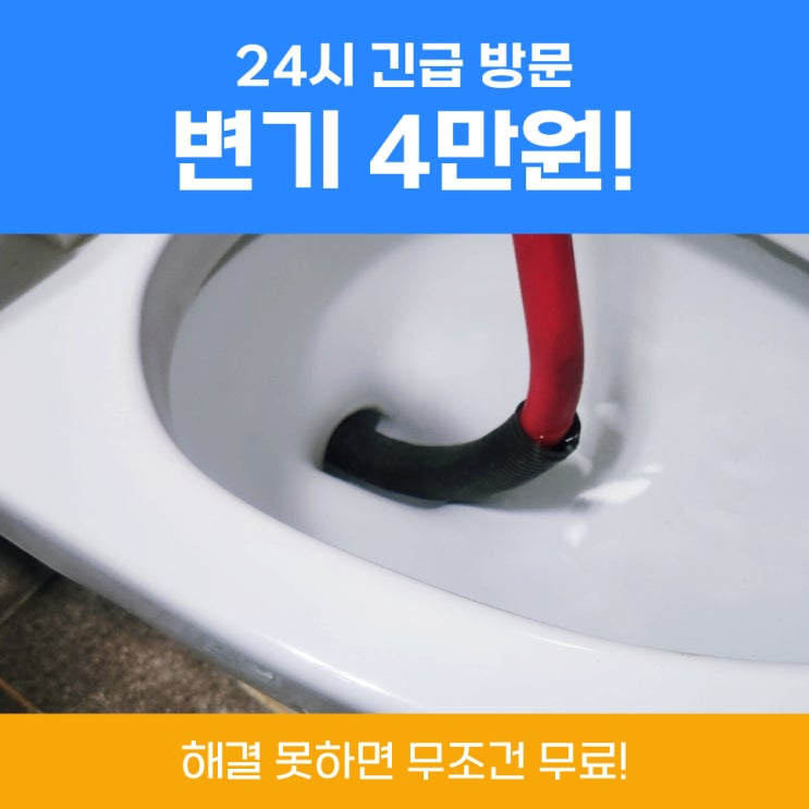  부평구변기막힘 변기가꽉막혔을때 사례