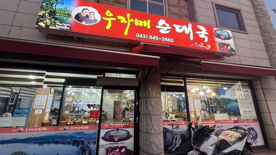 우자매순대국 2호점 사진 1