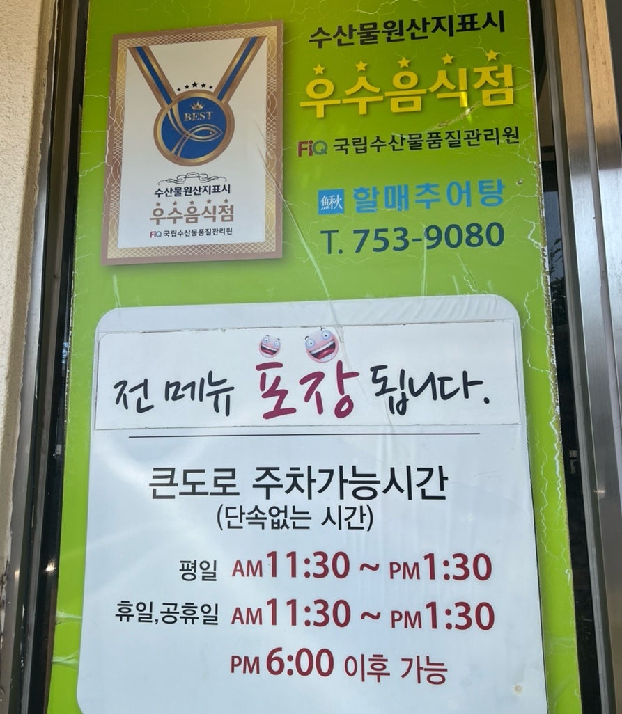 할매추어탕 사진 6