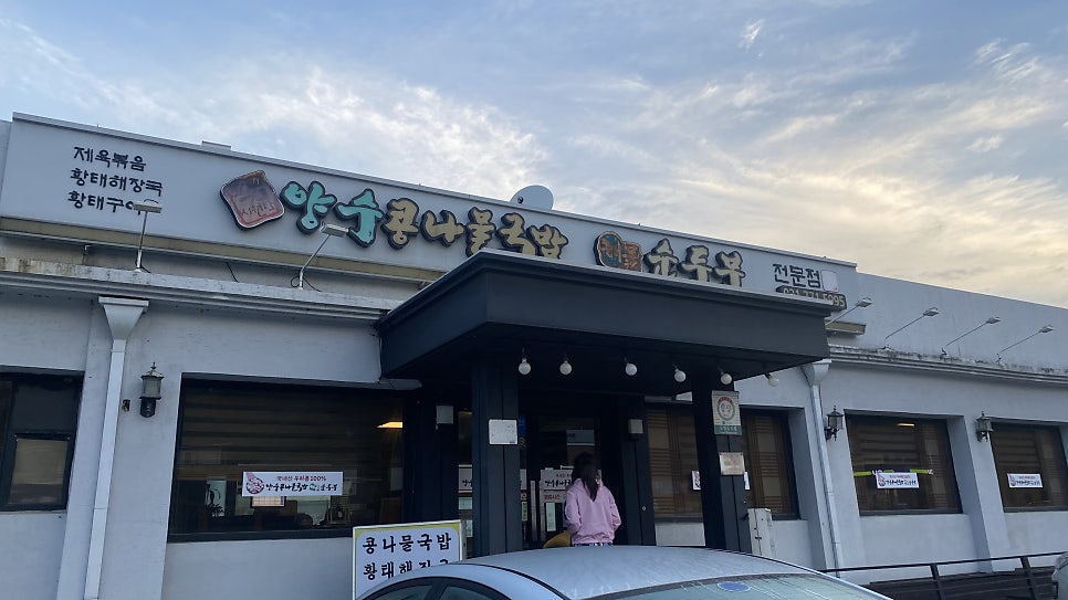 양수콩나물국밥 사진 1