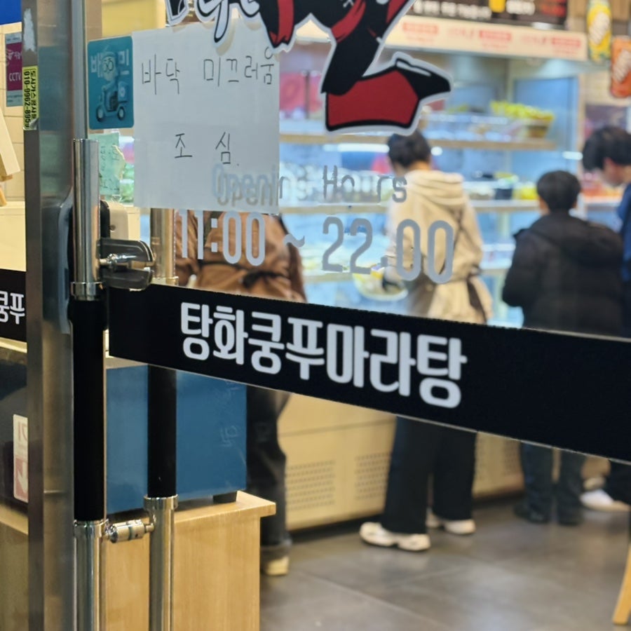 탕화쿵푸마라탕 장현점 사진 3