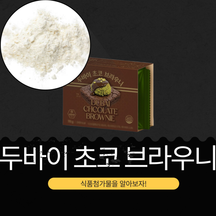  GS25 신상 3,800원 [두바이 초코 브라우니] 70g 249칼로리 , 피스타치오 0.66% + 카다이프 2.05%