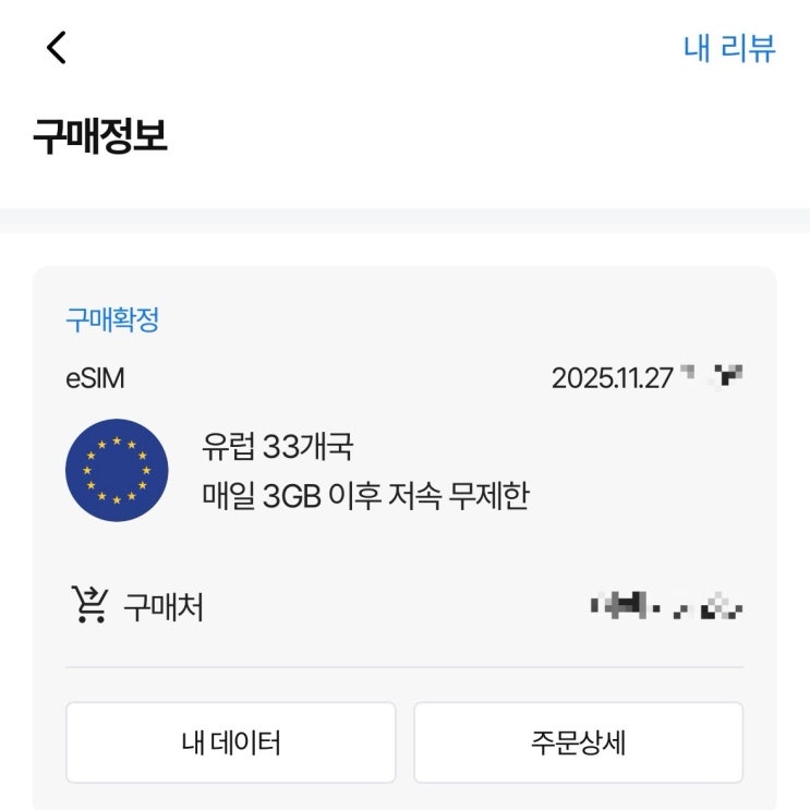  유심사 이심 구매 꿀팁 & 유심사 이심 할인링크 공유 & 세시간 전 추천인 코드