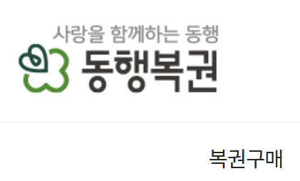  업비트도 동행복권 로또도 불안..서민 희망이 주춤
