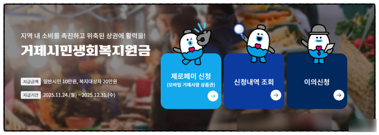  10만원 바로 받기! 거제시 민생회복지원금 제로페이신청 비법
