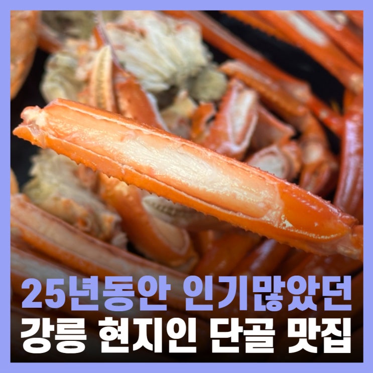  강릉 횟집 맛집 삼삼이네 현지인 추천