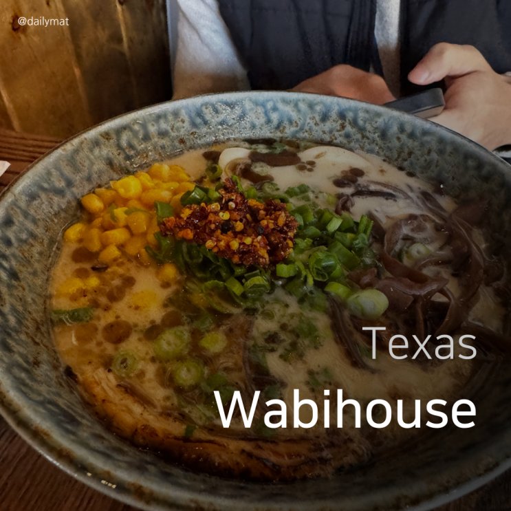  [달라스 맛집] Wabi house - Lunch Happy hour Ramen
