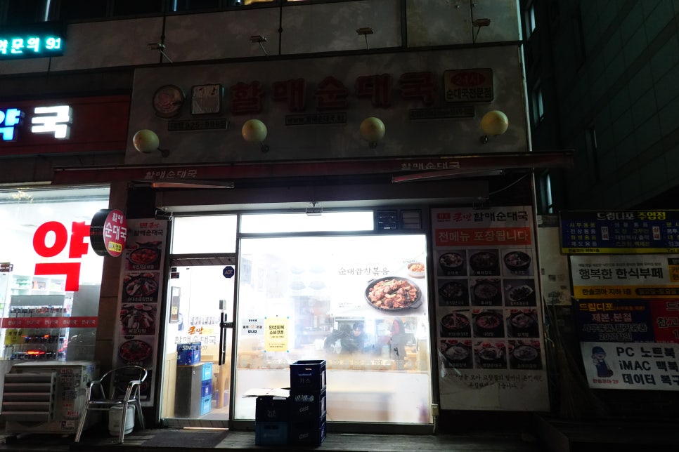 큰맘할매순대국 일산행신점 사진 1