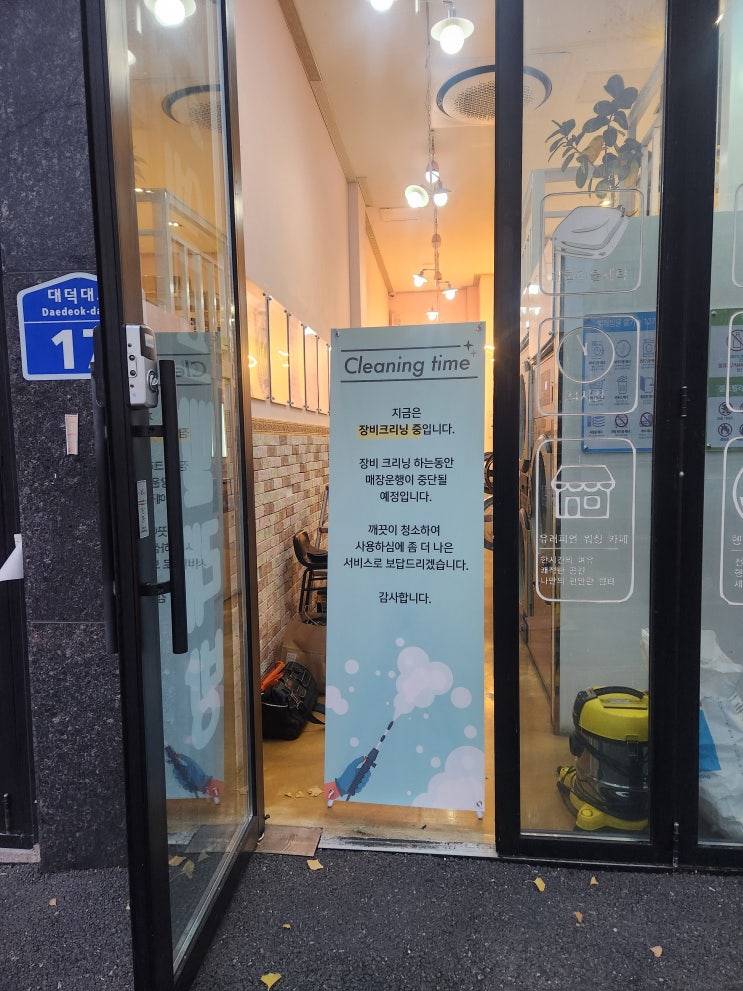  대전 셀프빨래방 다뉴브 건조기 분해 청소 점검 as